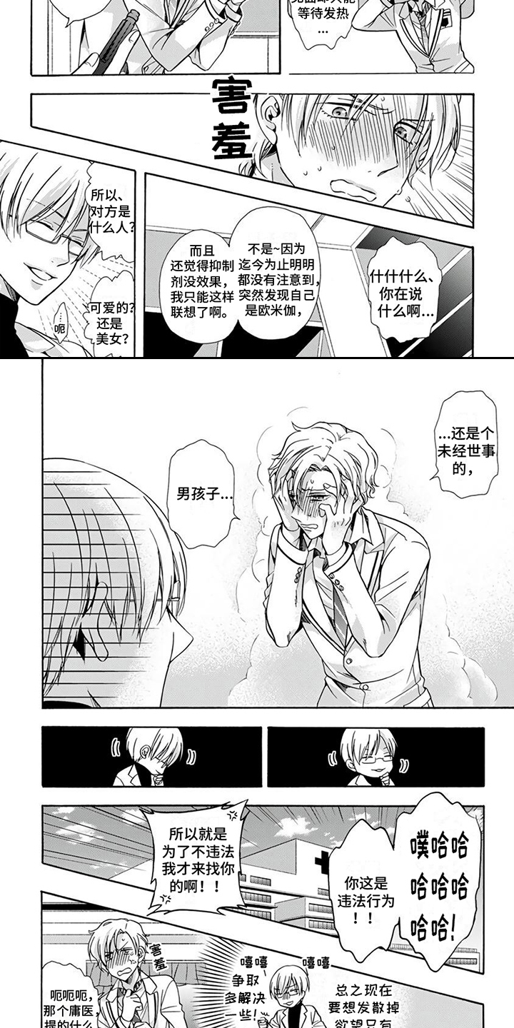 第3话：忍耐预览分镜
