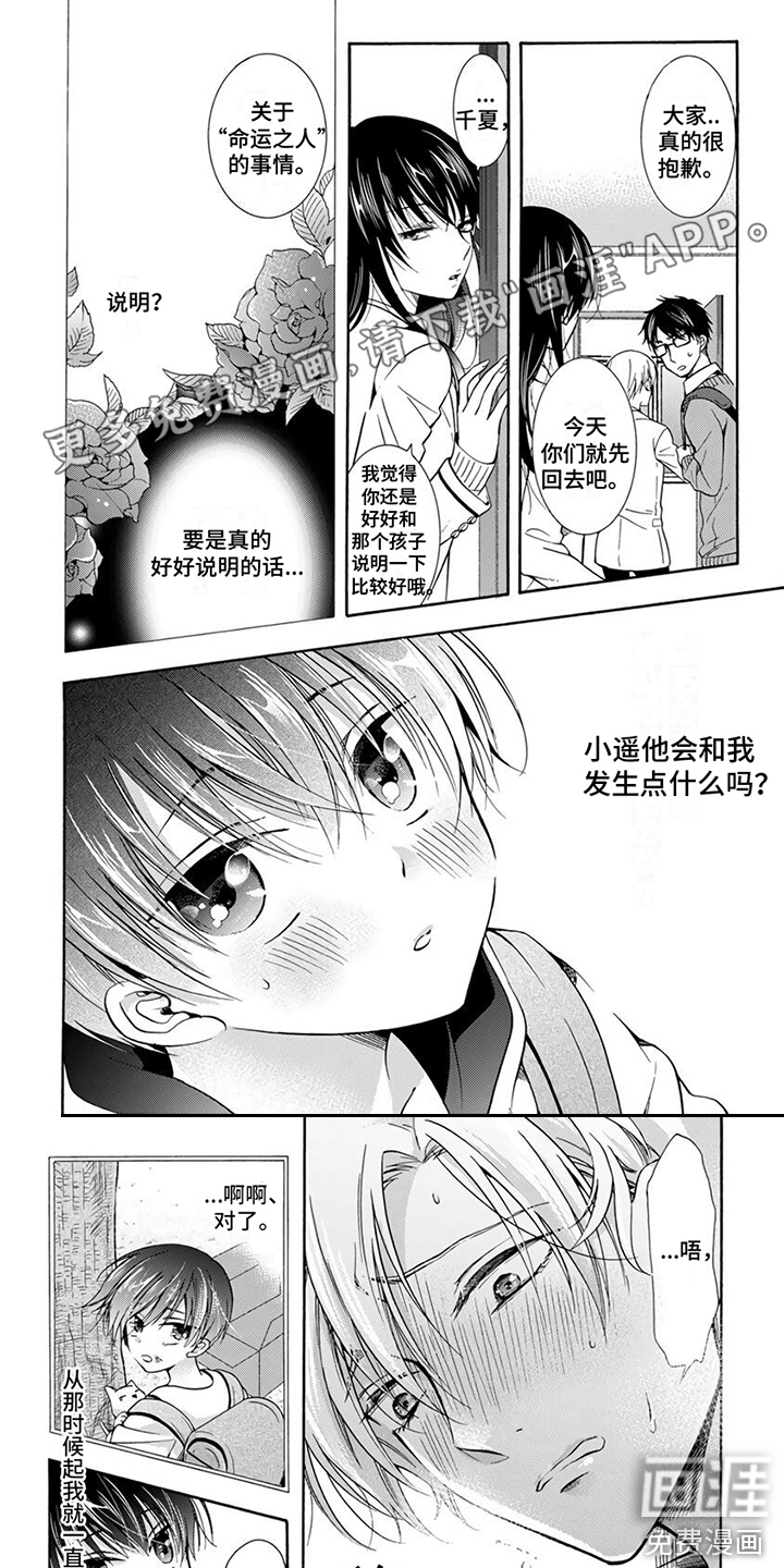 第4话：道歉预览分镜
