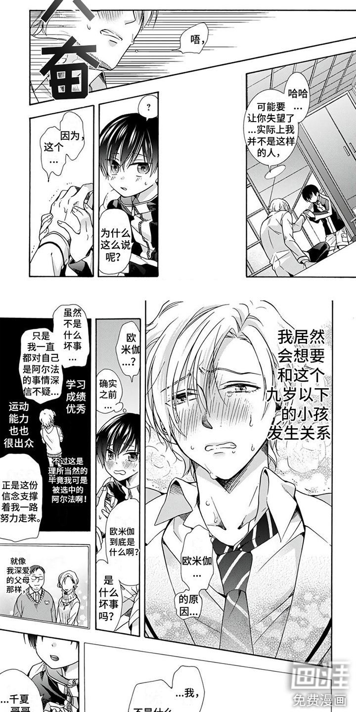 第6话：见家长预览分镜