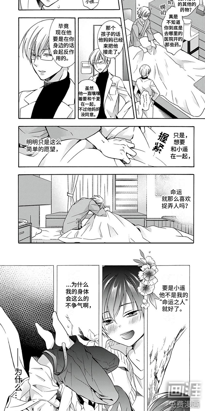 第8话：短暂分别预览分镜