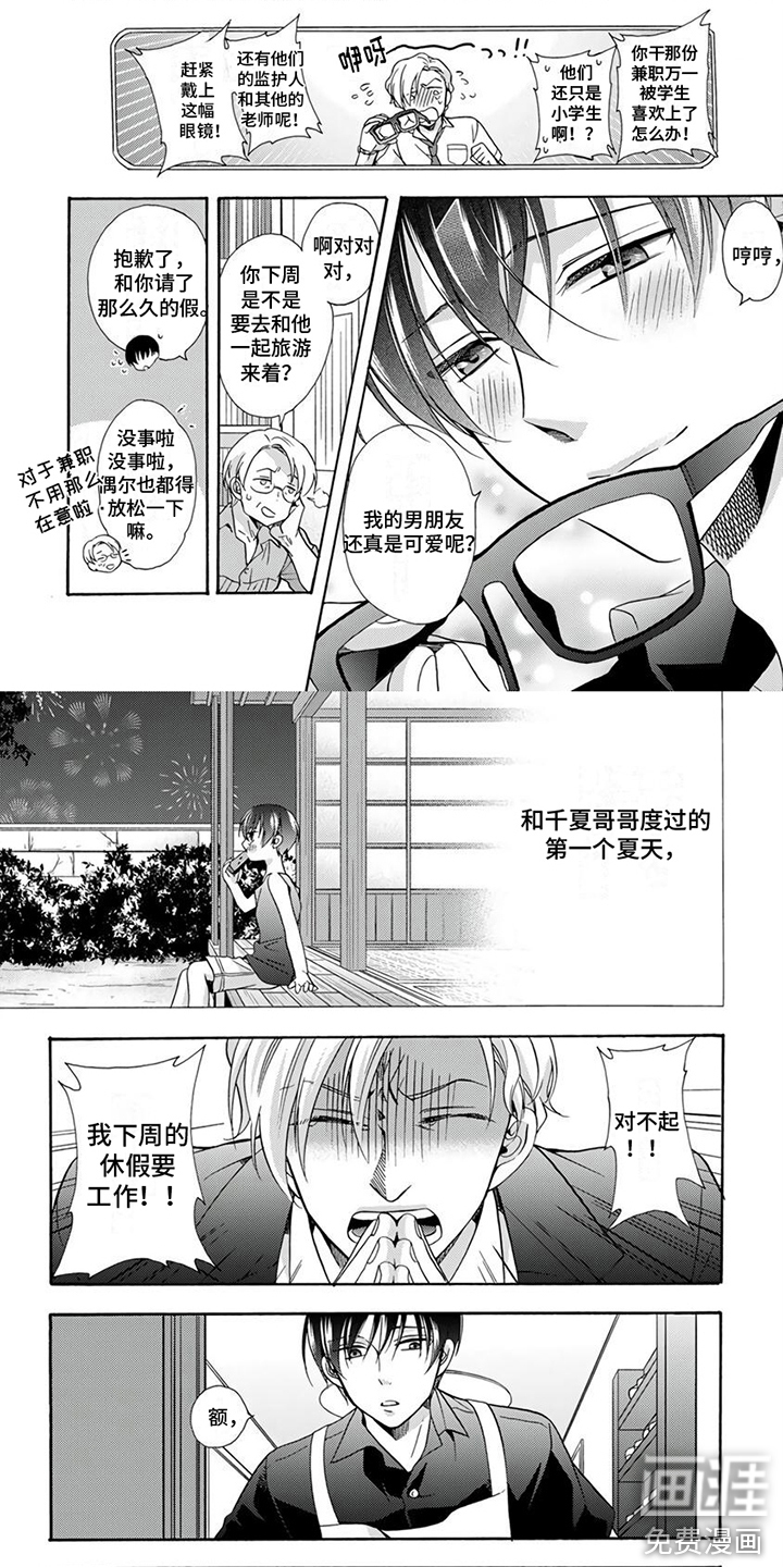 第13话：想要独占预览分镜