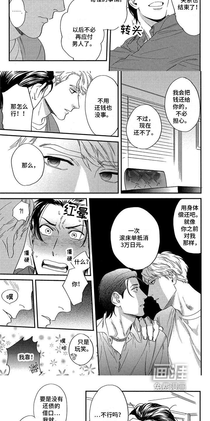 第12话：第12章：借口预览分镜