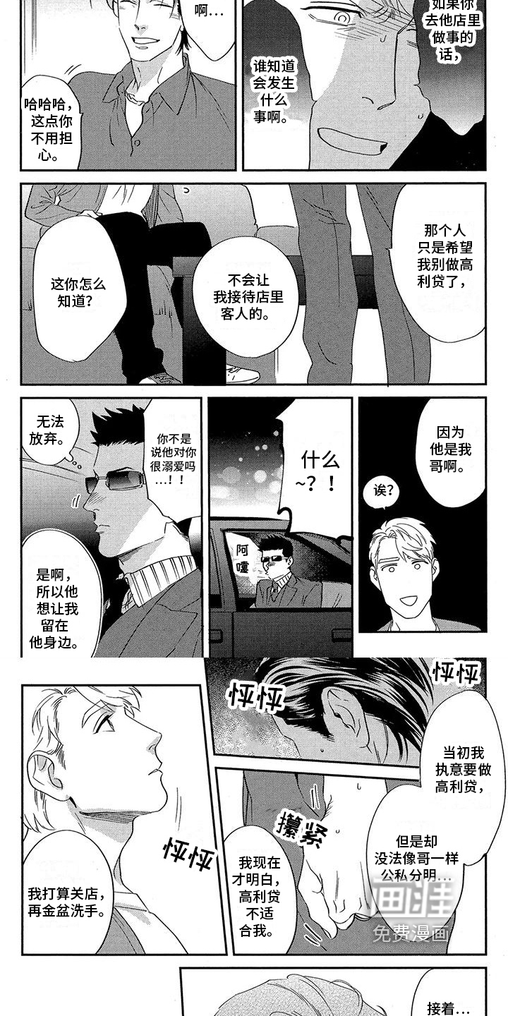 第13话：第13章：交往预览分镜