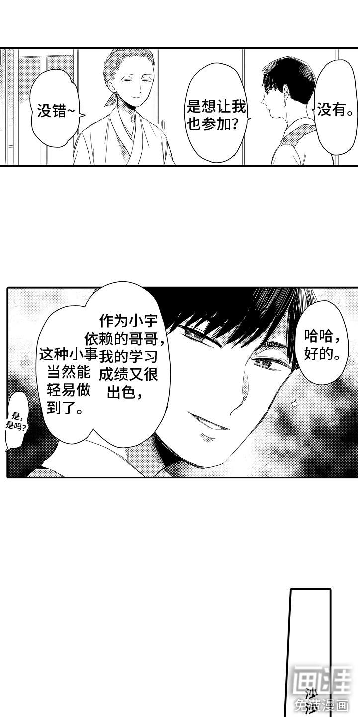 第11话：第11章：被看穿预览分镜