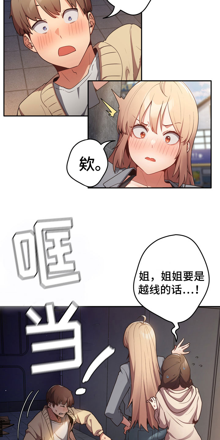 第2话：第2章：羞辱预览分镜