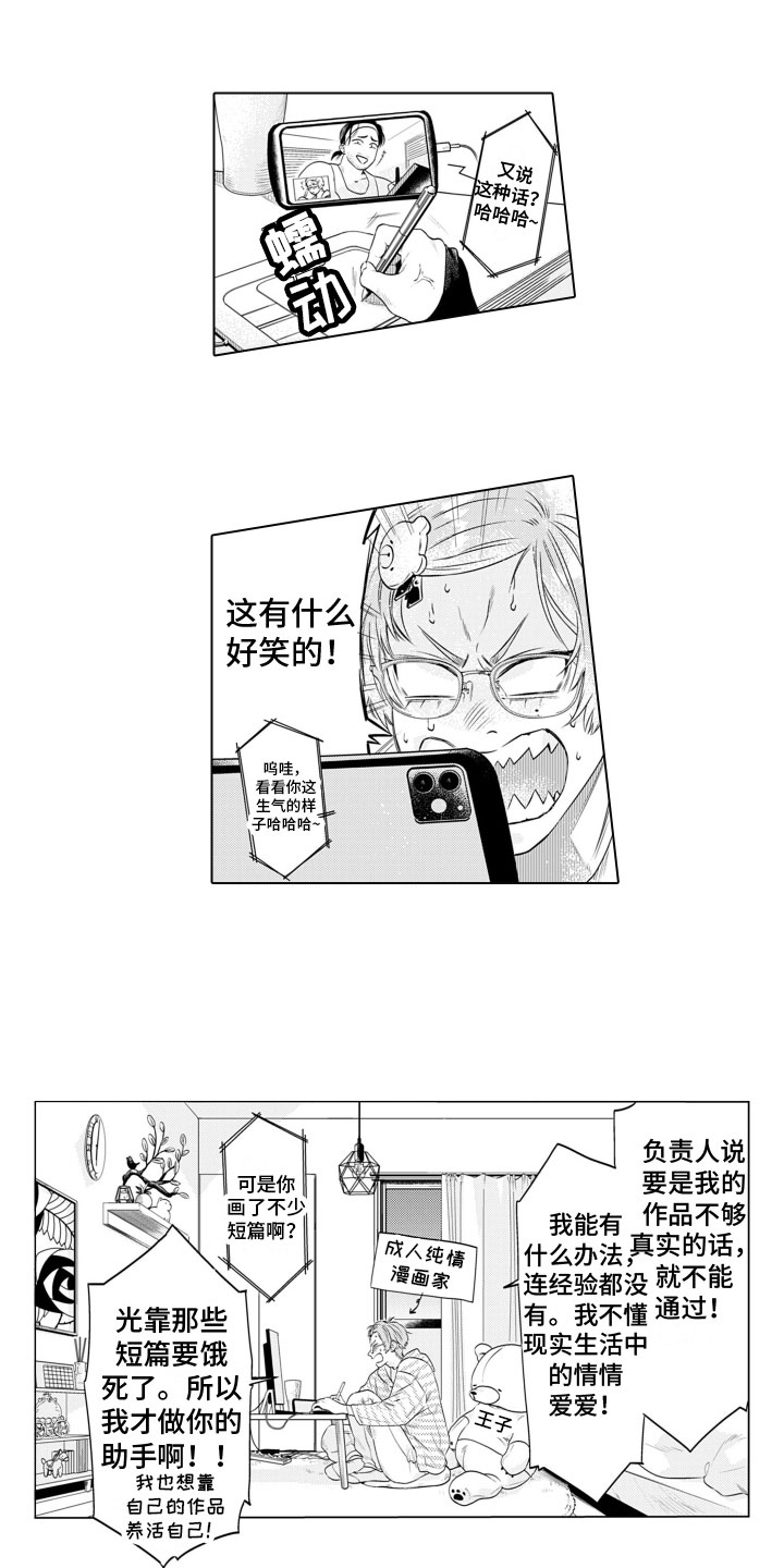 第1话：第1章：向往预览分镜
