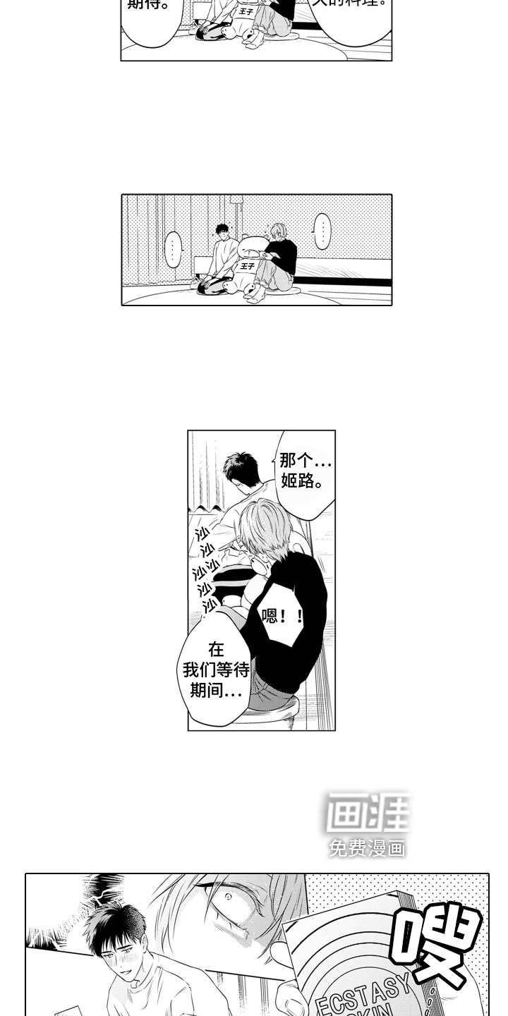 第8话：第8章：想法预览分镜