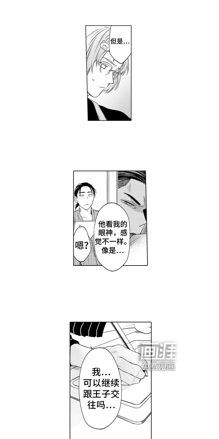 第11话：第11章：胡思乱想预览分镜
