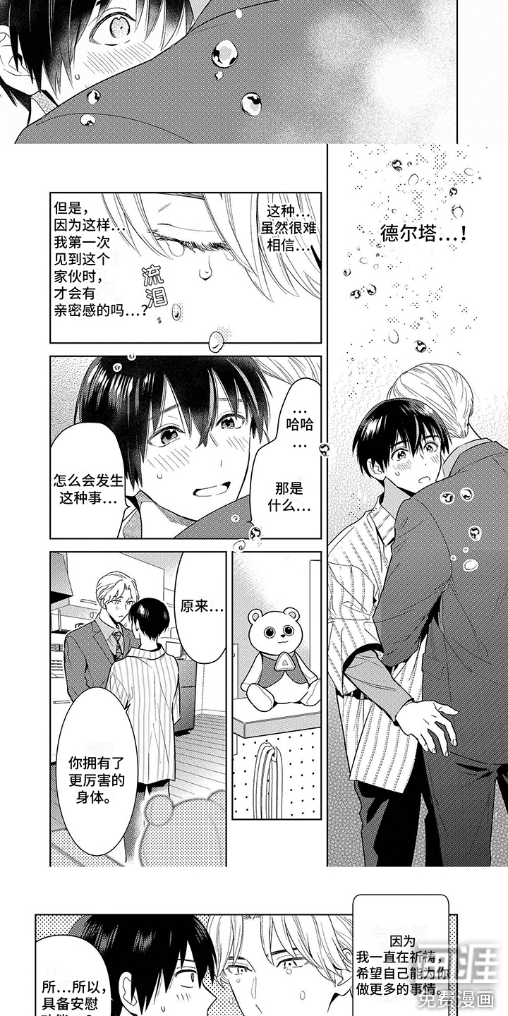 第8话：第8章：小熊玩偶预览分镜