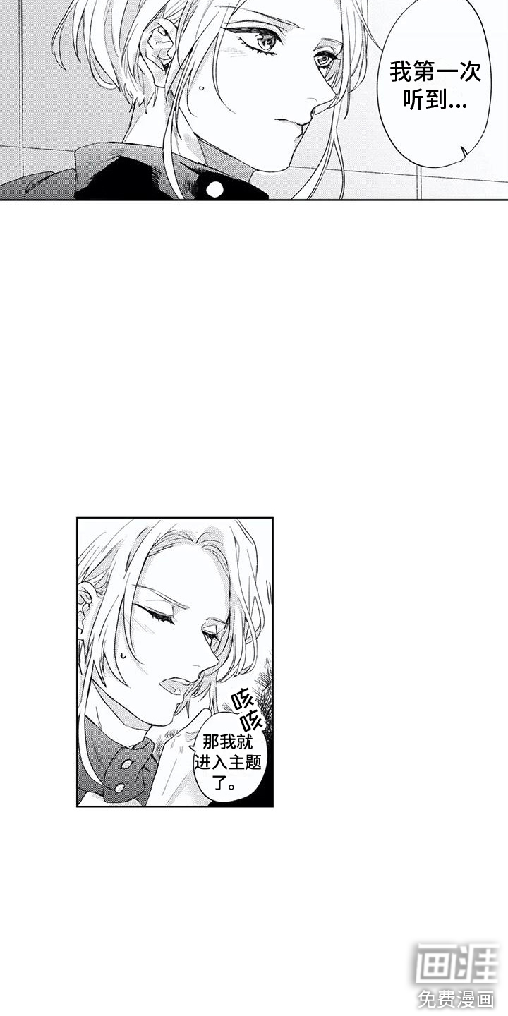 第4话：第4章：脱口而出预览分镜