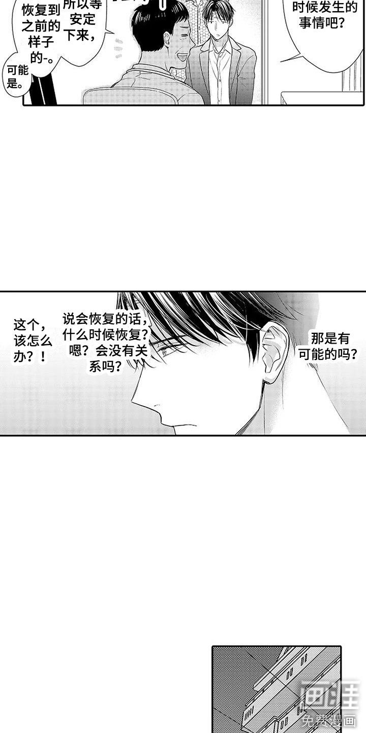 第7话：第7章：记忆混乱预览分镜