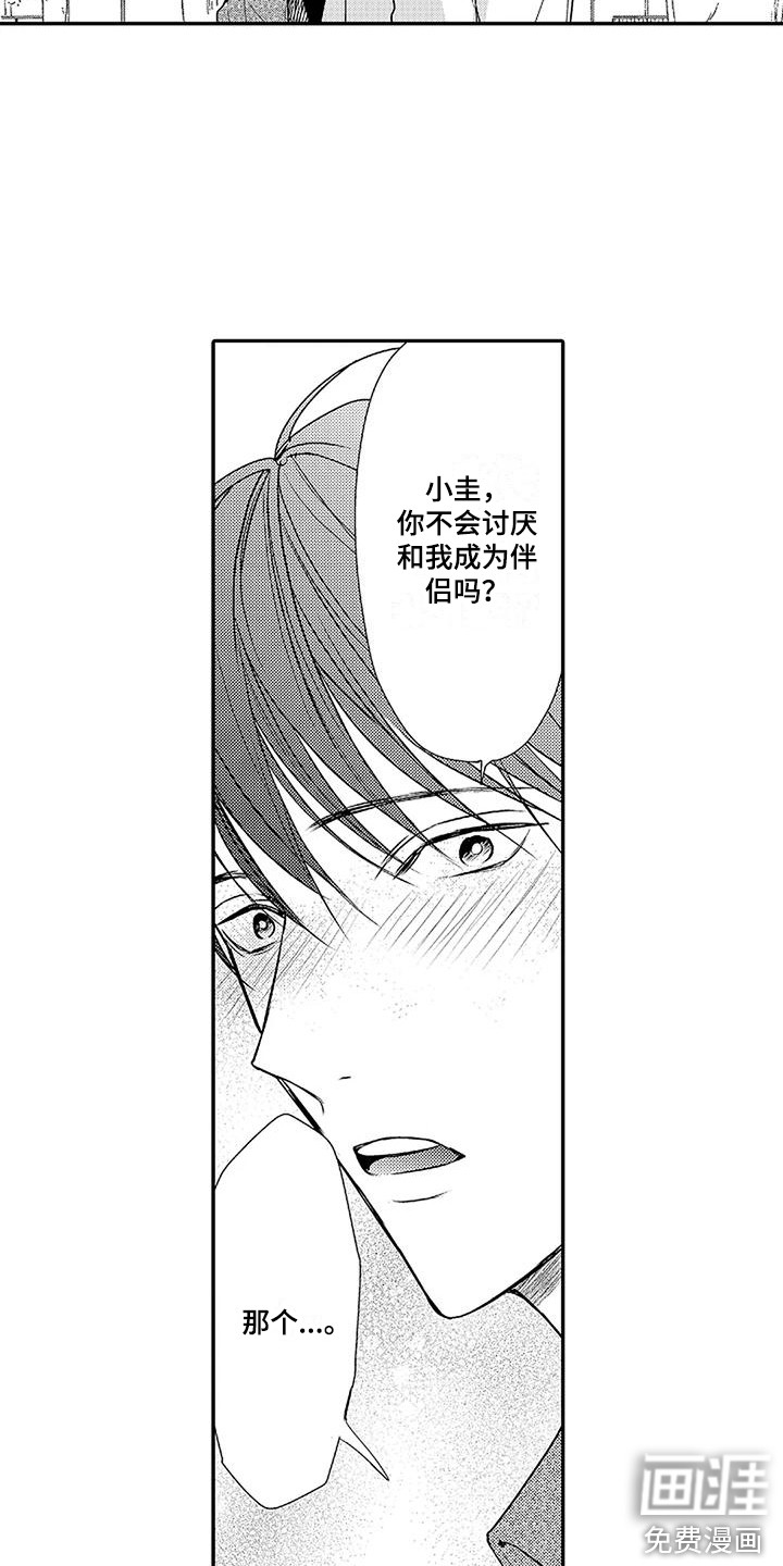 第14话：第14章：并不讨厌预览分镜