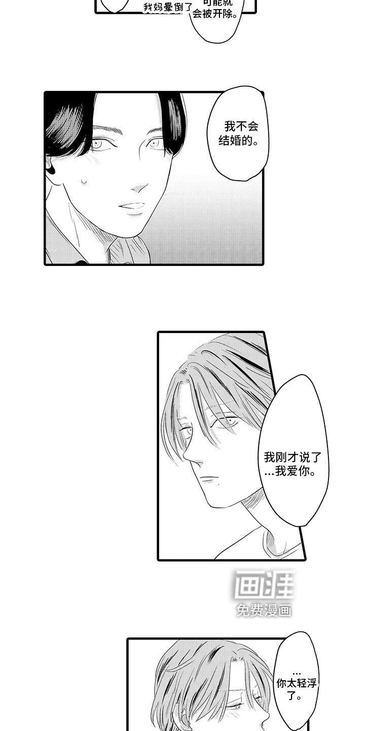 第15话：第15章：坦白预览分镜