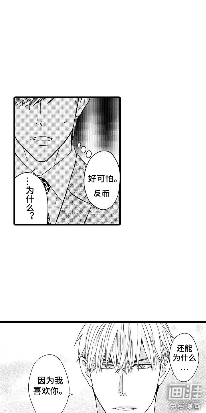 第14话：第14章：优柔寡断预览分镜