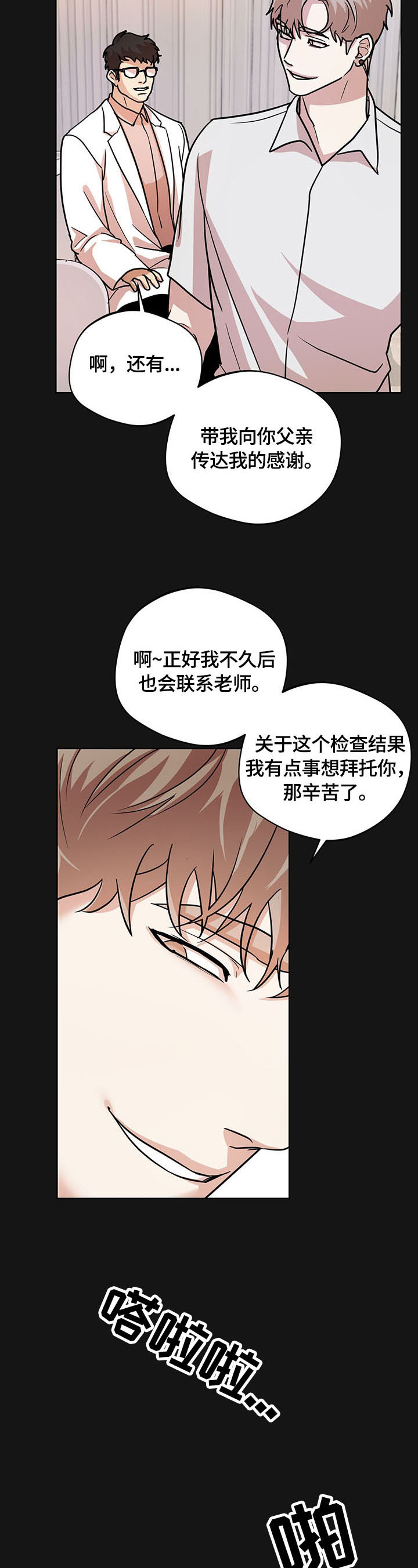 第14话：第14章：欺骗预览分镜