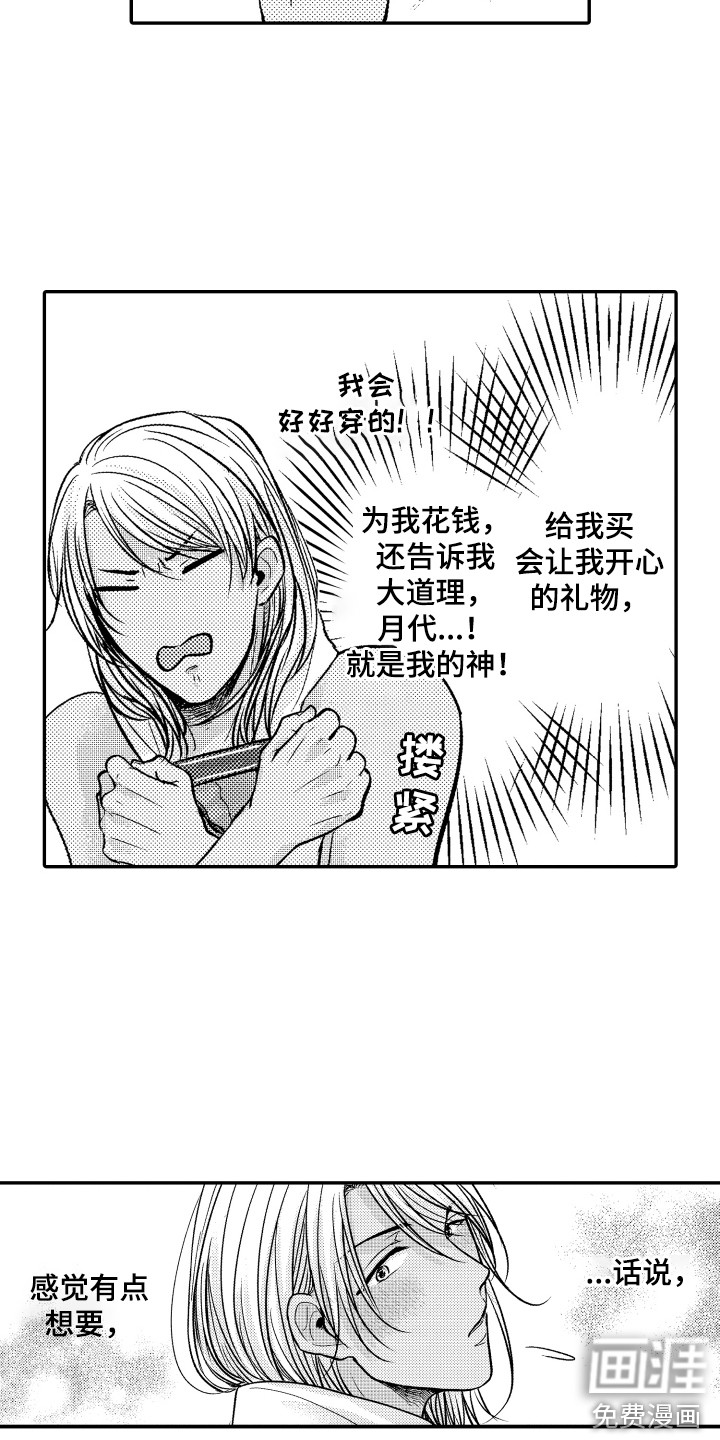 第9话：第9章：很合适预览分镜