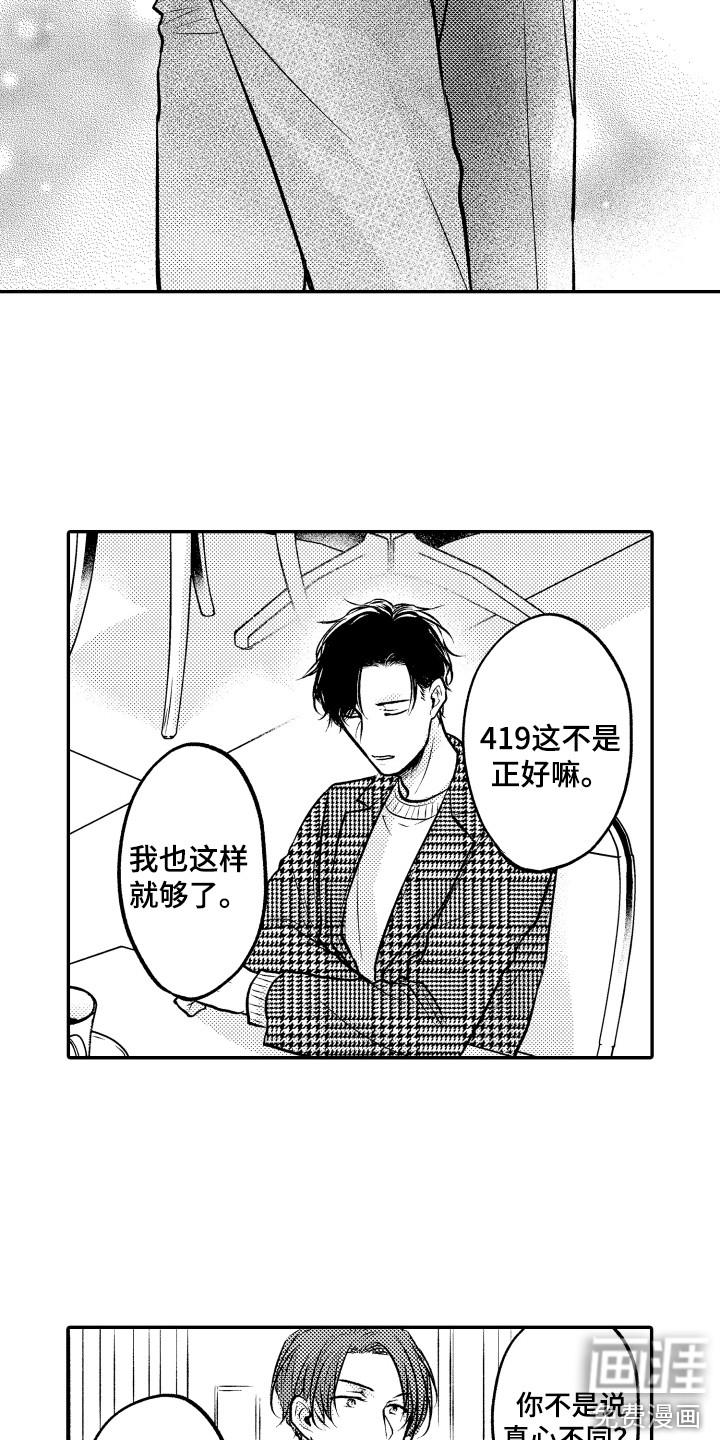 第17话：第17章：自作多情预览分镜