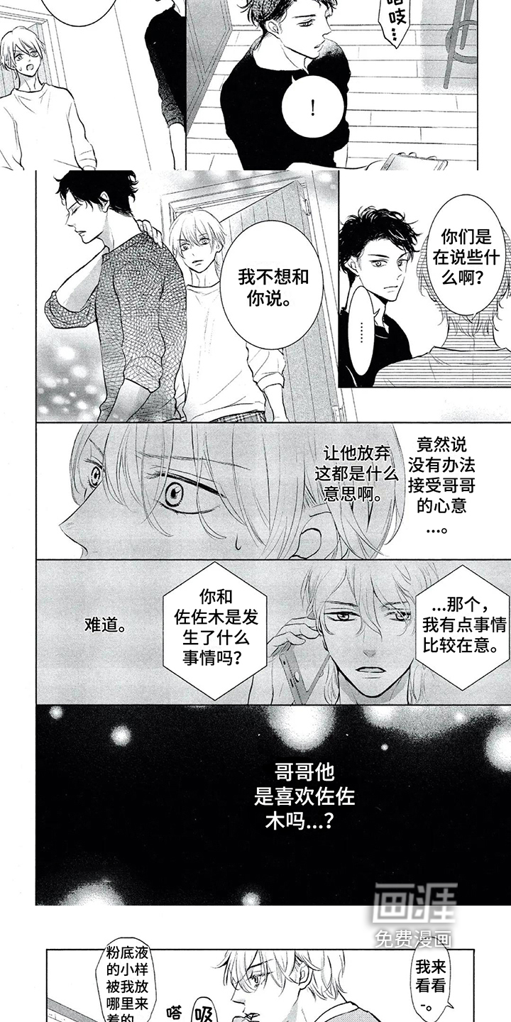 第7话：第7章：偷听预览分镜