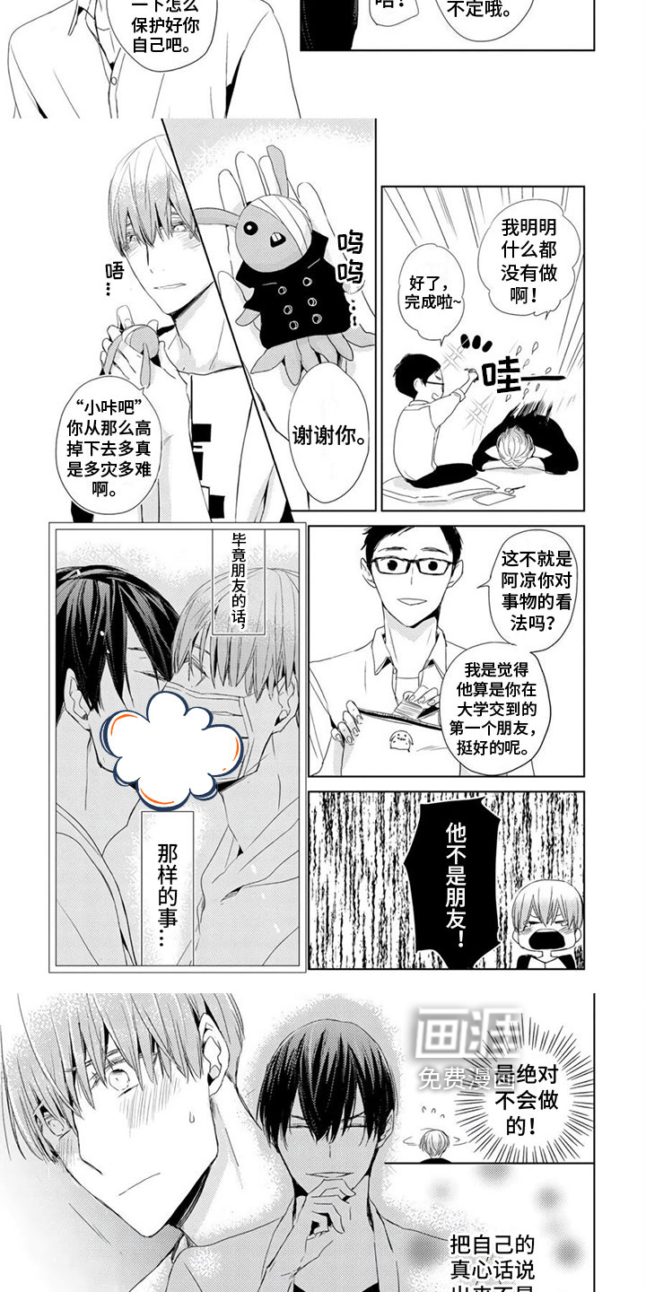 第6话：第6章：联系方式预览分镜