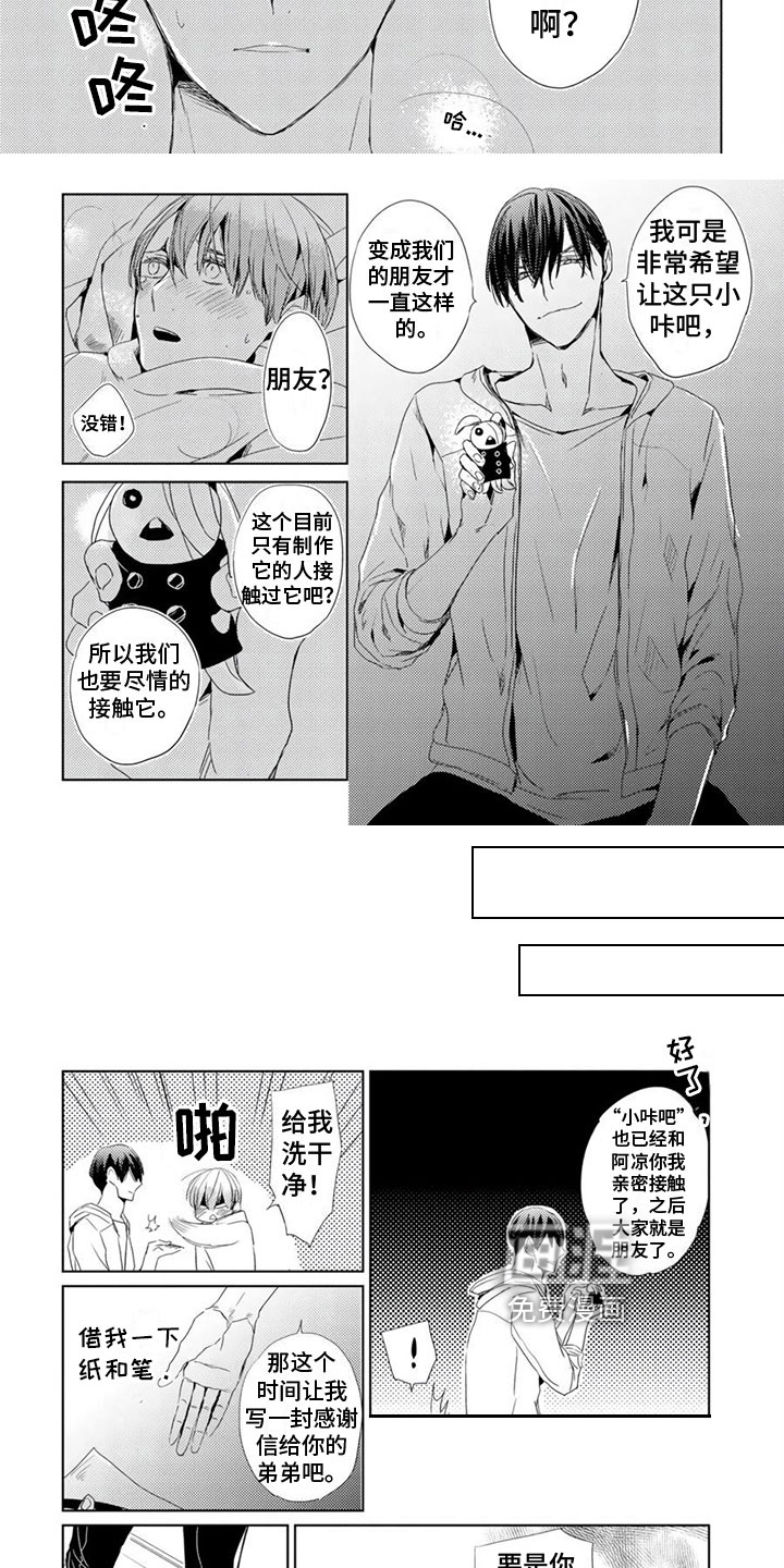 第11话：第11章：成为朋友预览分镜