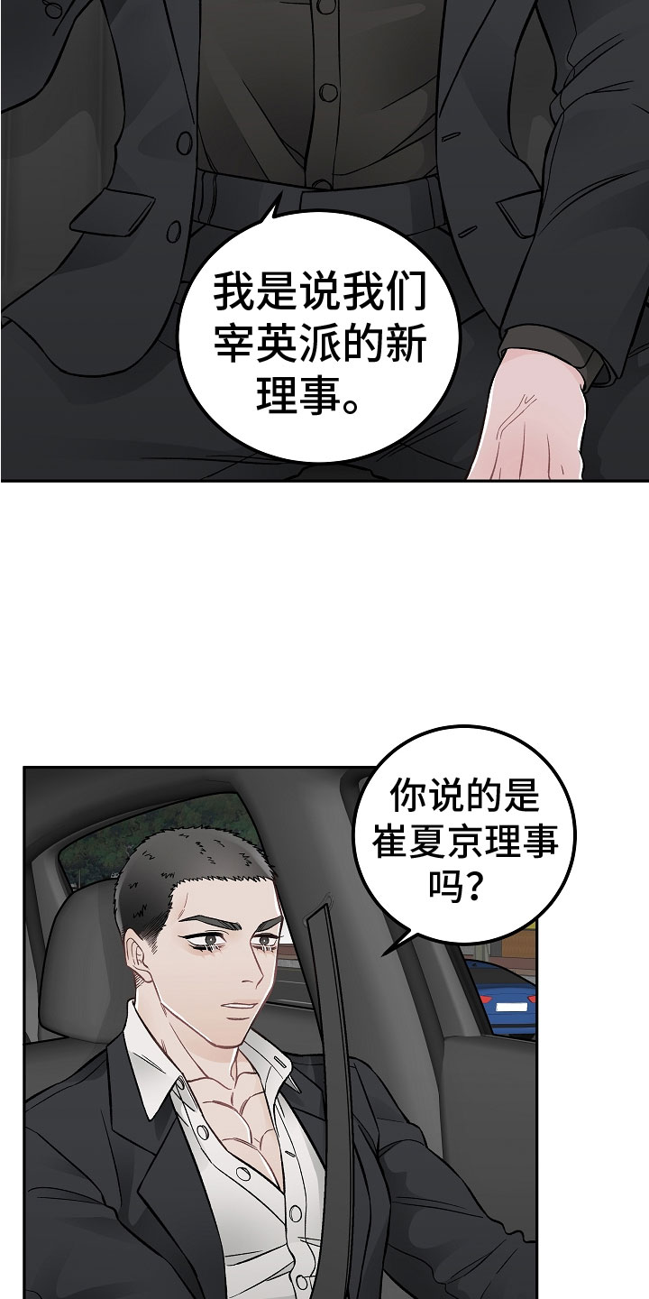 第1话：第1章：新理事预览分镜