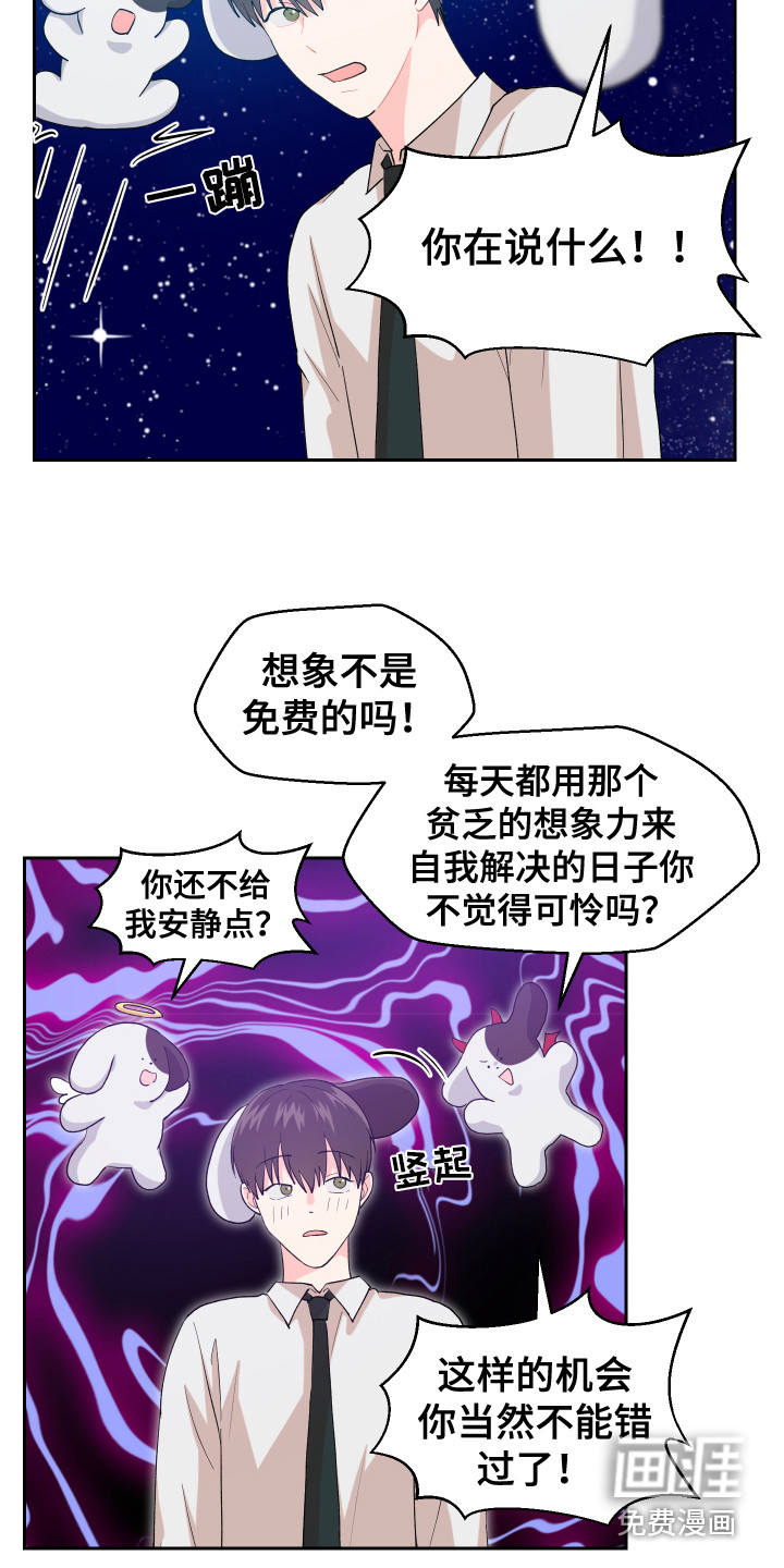 第8话：第8章：胡思乱想预览分镜