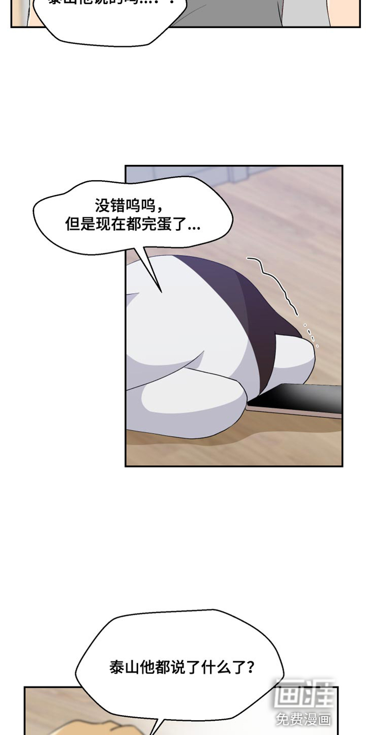 第18话：第18章：歉意预览分镜