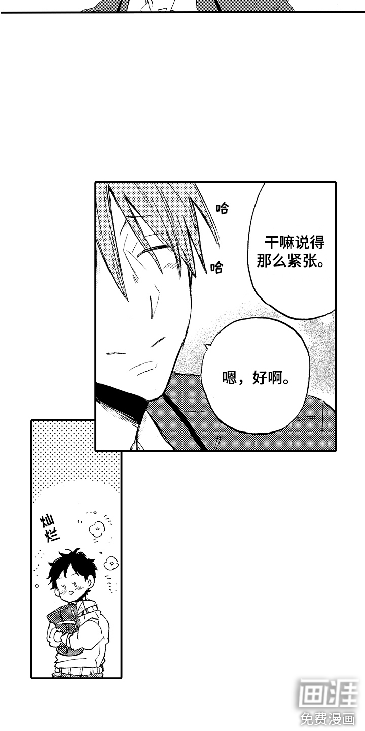 第5话：第5章：一起吧预览分镜