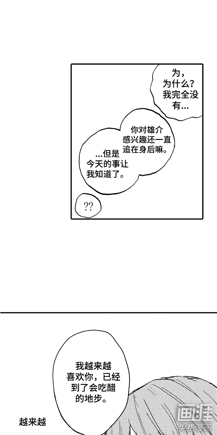 第8话：第8章：私心预览分镜