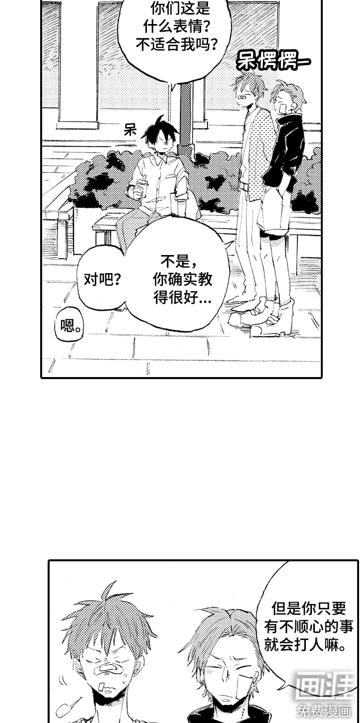 第13话：第13章：家教老师预览分镜
