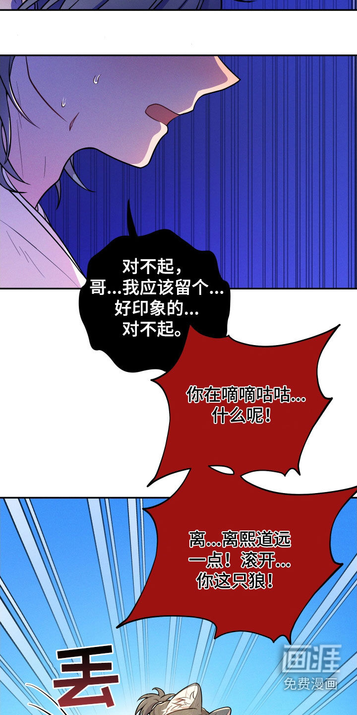 第11话：第11章：【番外】不孝子预览分镜