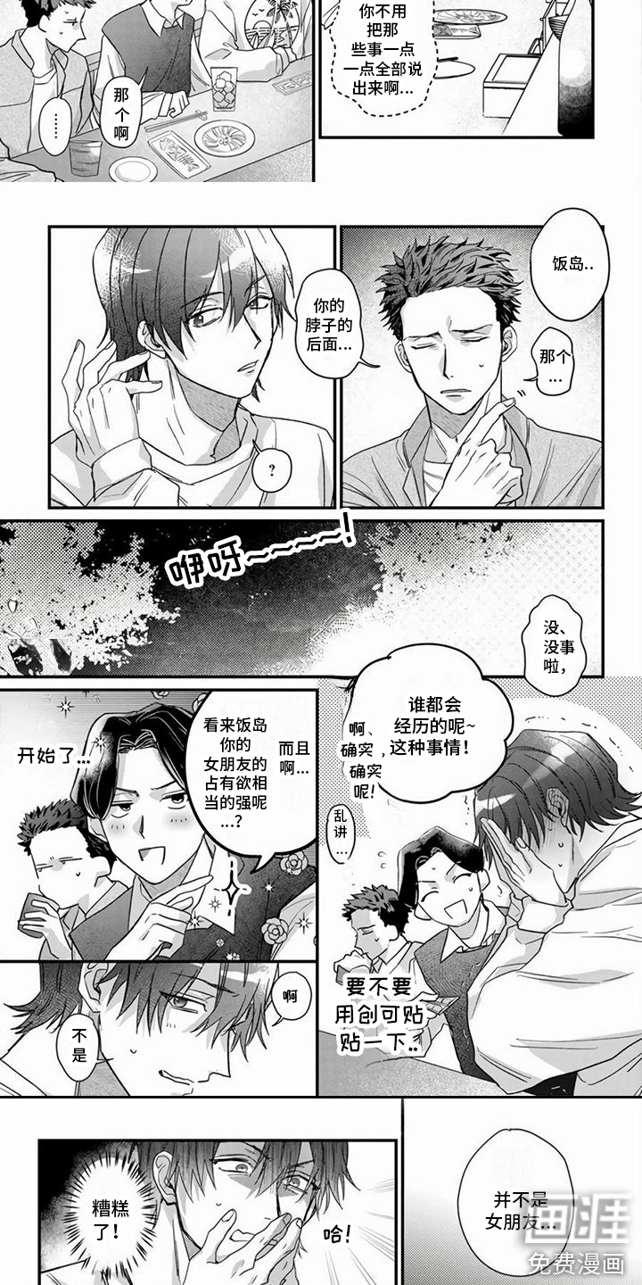 第9话：第9章：占有欲预览分镜