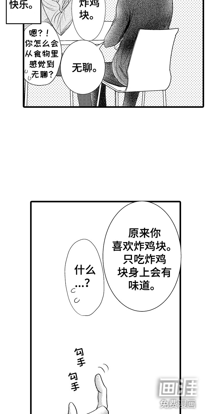 第7话：第7章：他的味道预览分镜