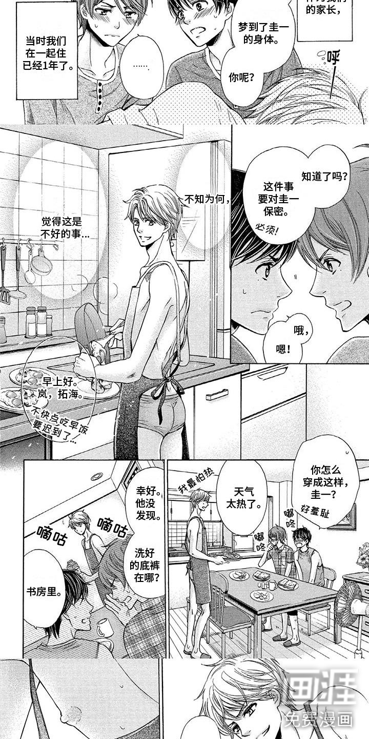 第6话：第6章：一起洗澡预览分镜