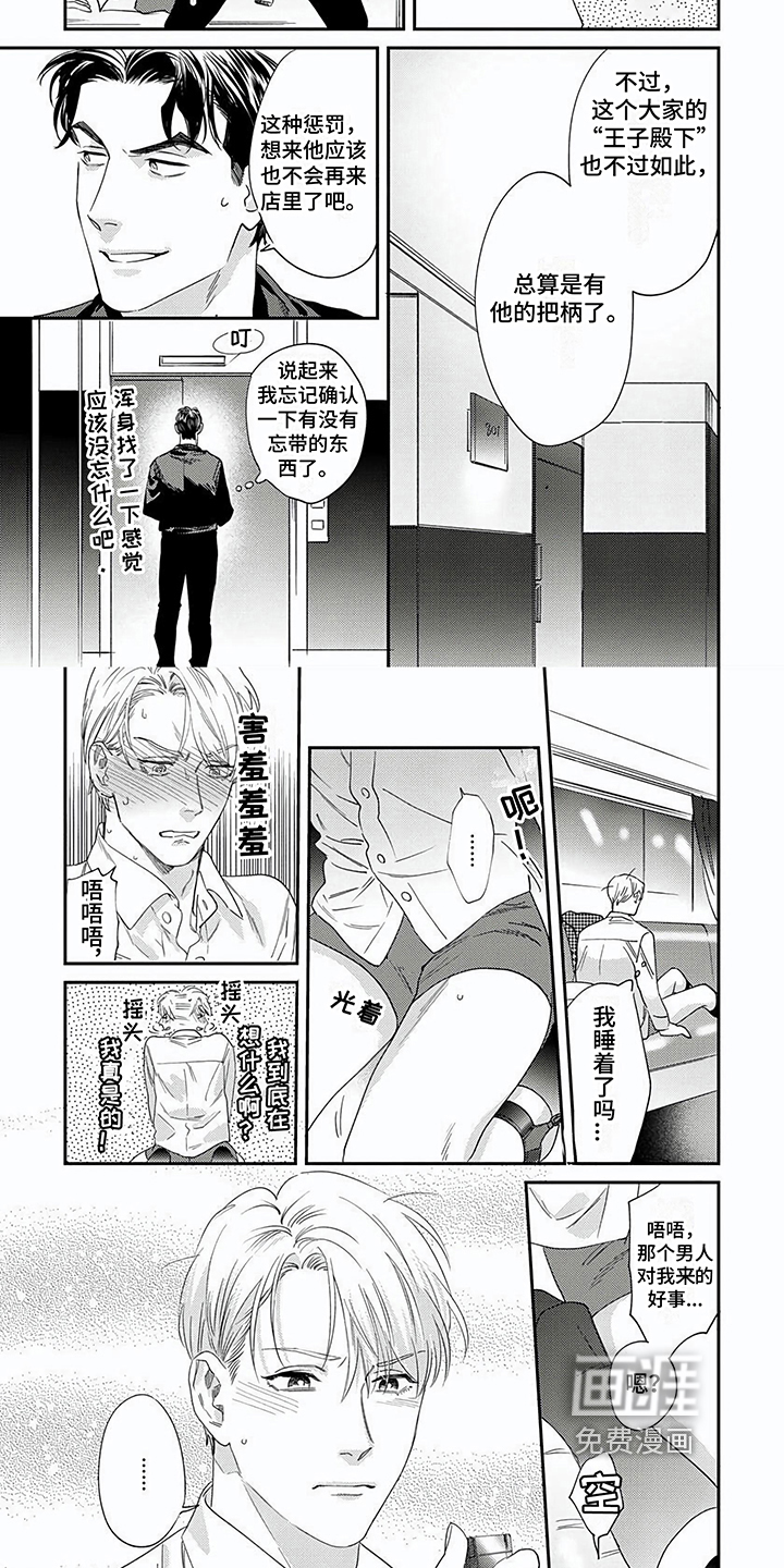 第9话：第9章：自恋预览分镜
