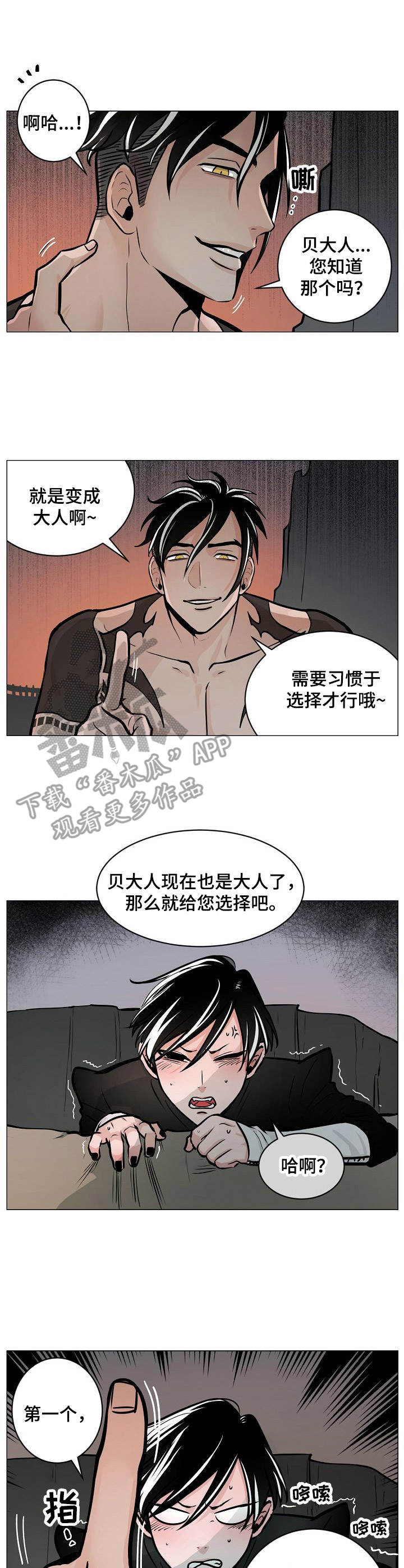 第7话：第7章：二选一预览分镜