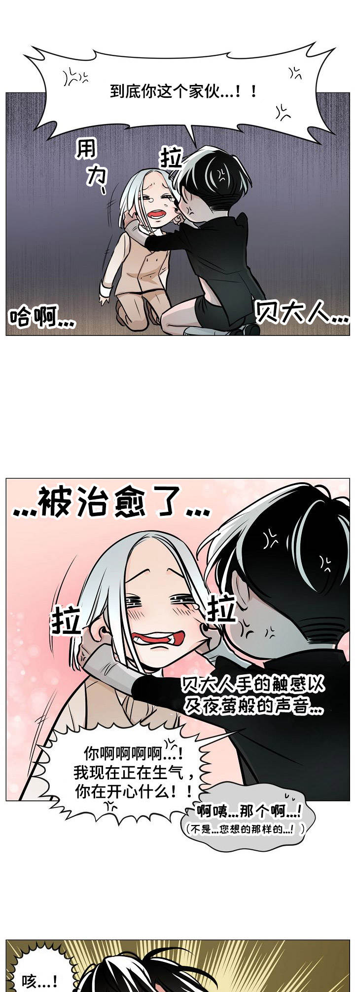 第8话：第8章：被治愈预览分镜