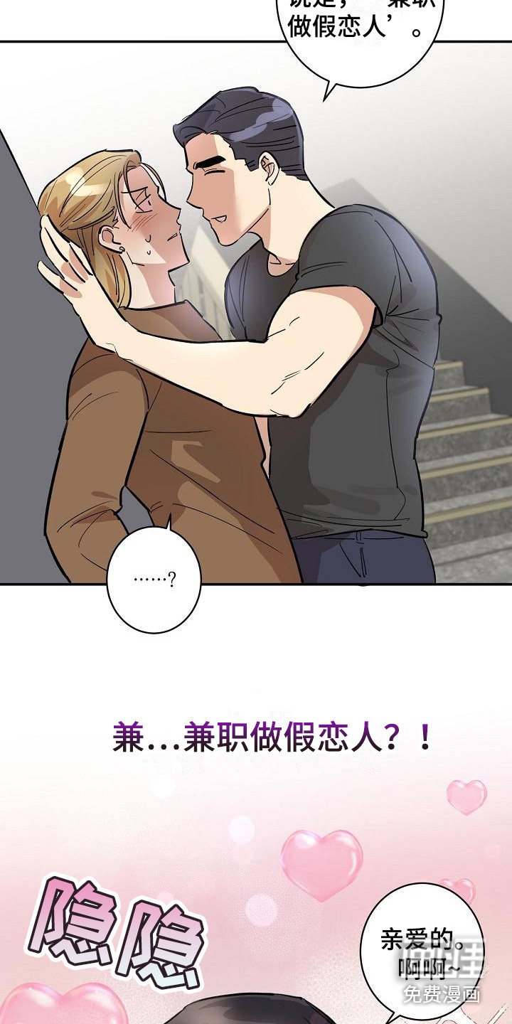 第7话：第7章：兼职恋人预览分镜