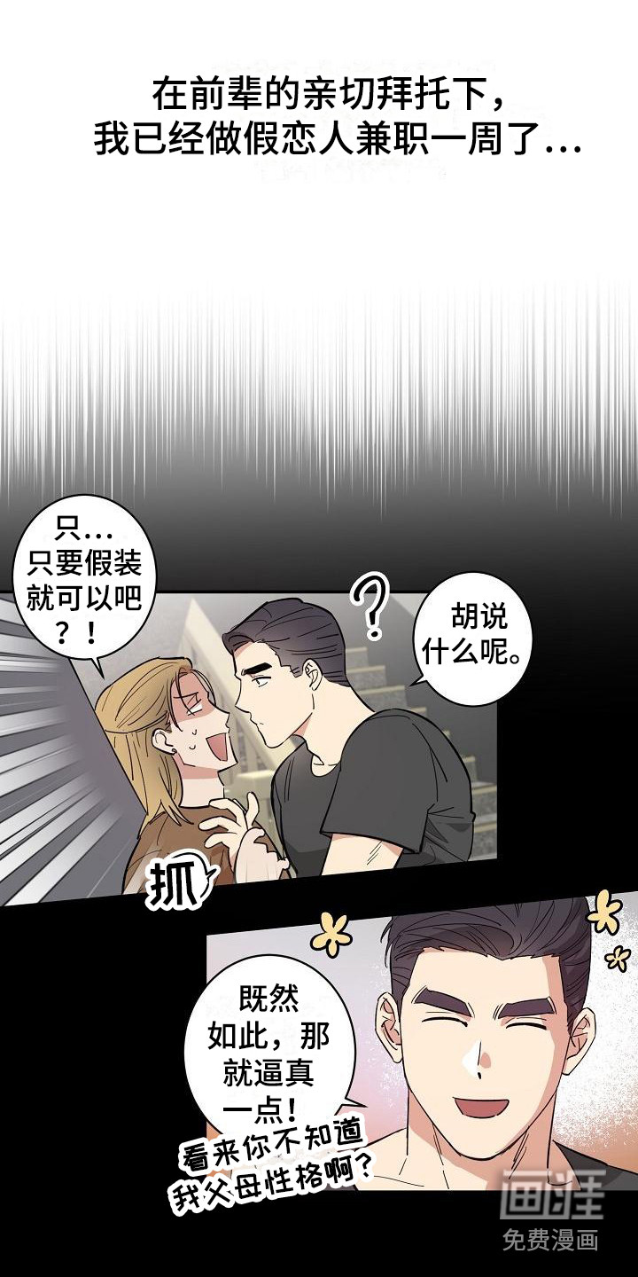 第8话：第8章：情景剧预览分镜