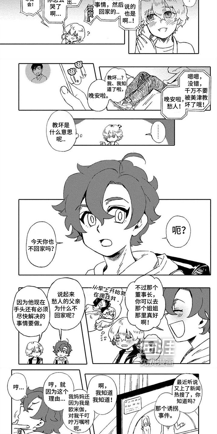 第8话：第8章：绑架预览分镜