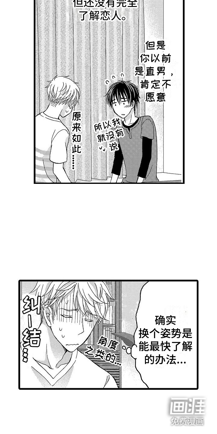 第4话：第4章：试一次预览分镜
