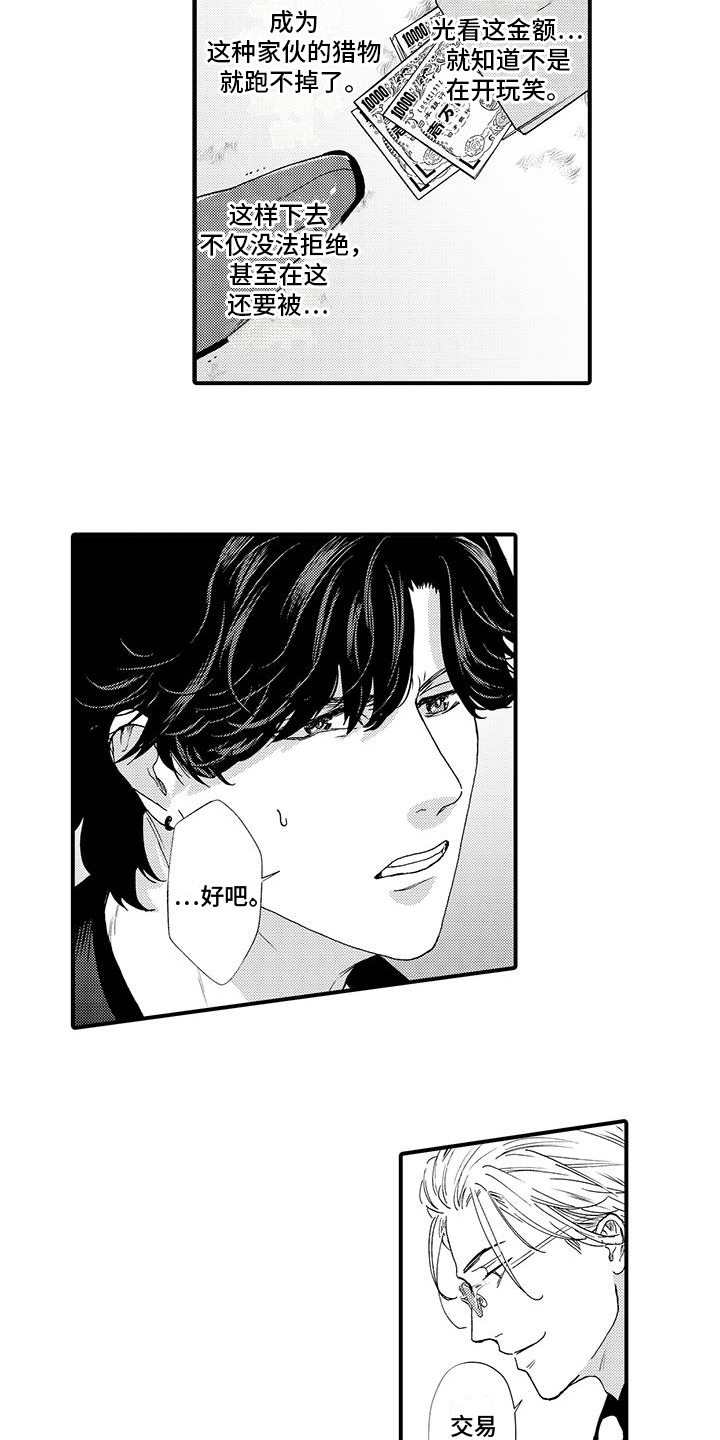 第3话：第3章：交易预览分镜