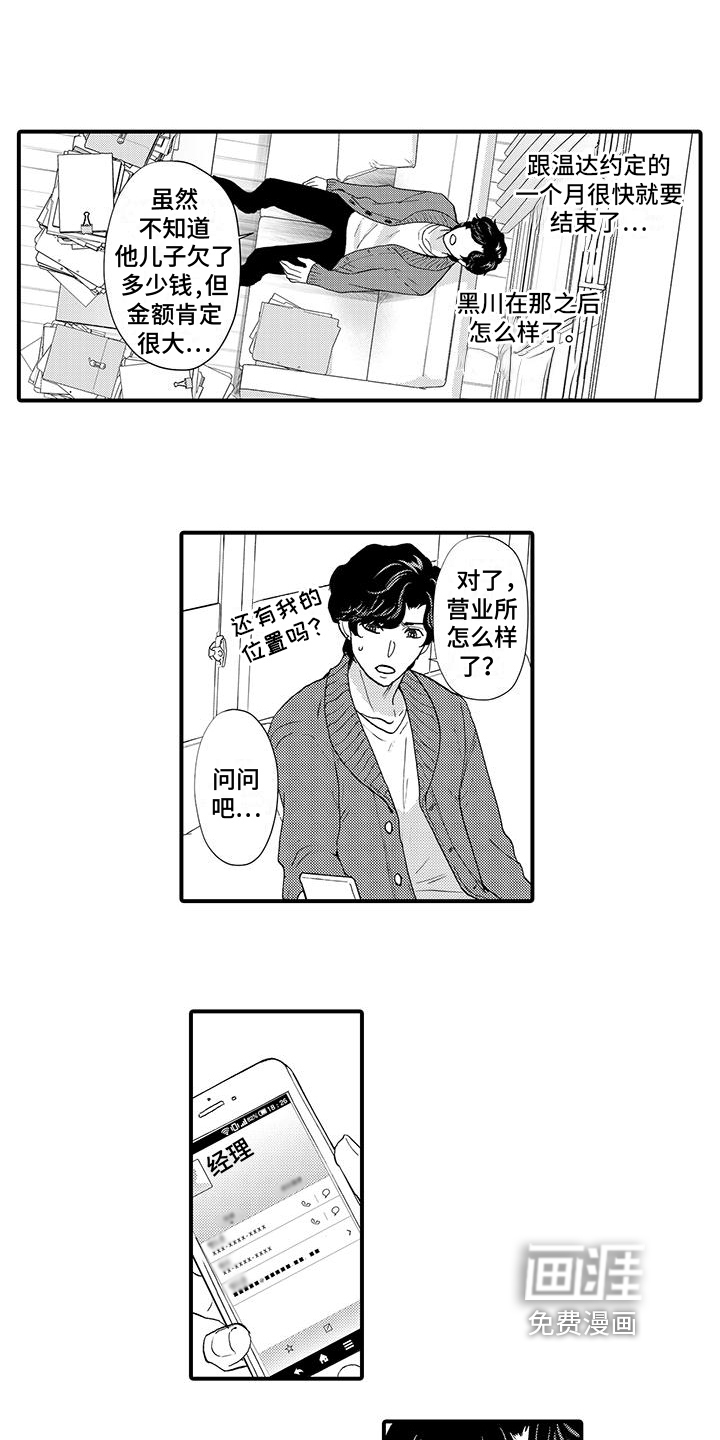 第13话：第13章：发觉预览分镜