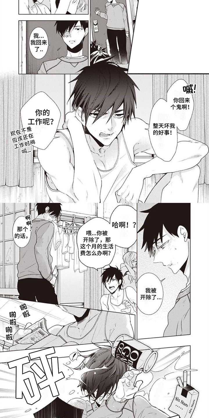 第1话：第1章：烦心事预览分镜