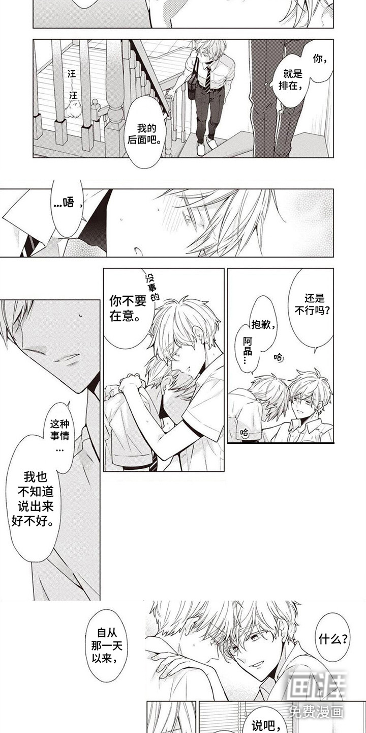 第8话：第8章：荒唐请求预览分镜