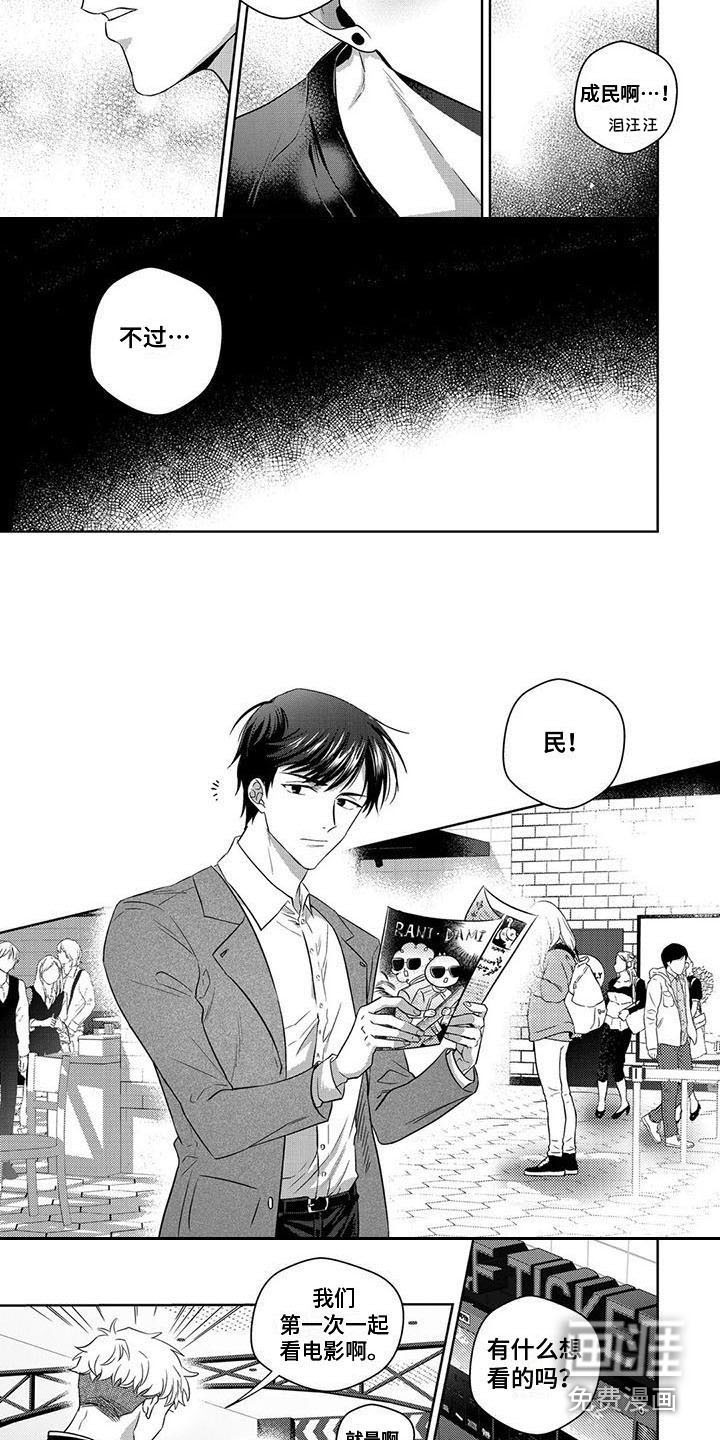 第4话：第4章：约会预览分镜