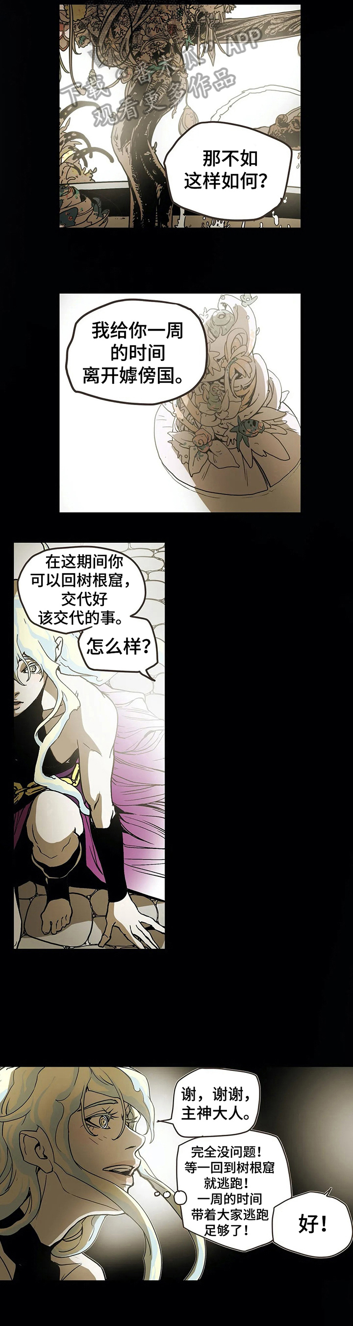 第16话：第16章：出巡预览分镜