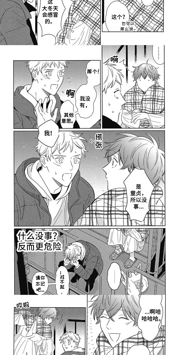 第2话：第2章：在意预览分镜
