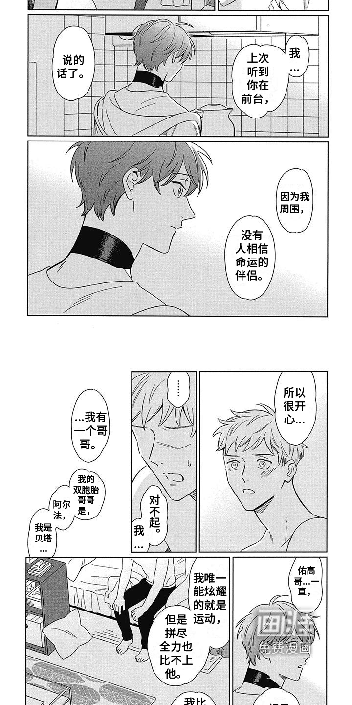 第4话：第4章：倾诉预览分镜