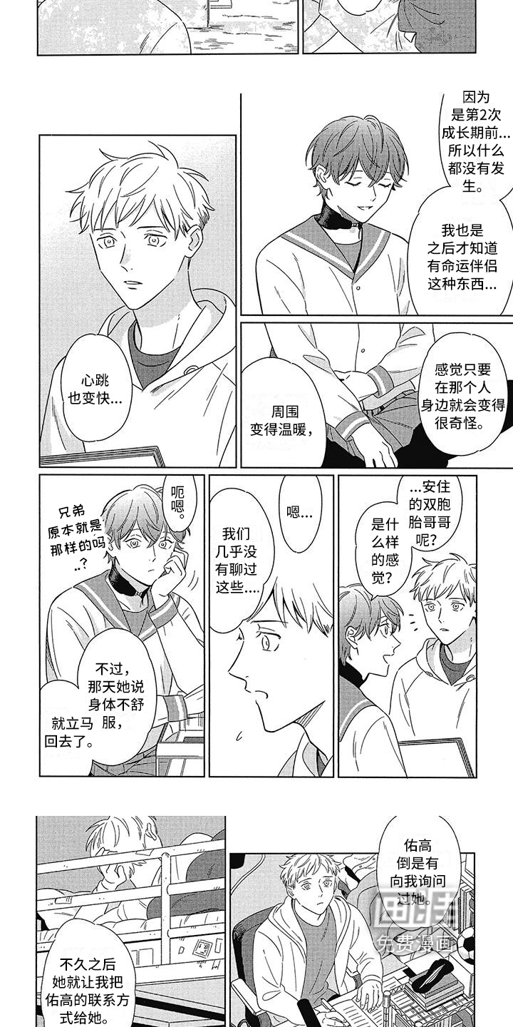 第6话：第6章：命运伴侣预览分镜